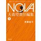 ゴルコンダ/NOVA1（河出書房新社） [電子書籍]