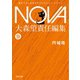 Beaver Weaver/NOVA1（河出書房新社） [電子書籍]