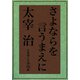 さよならを言うまえに（河出書房新社） [電子書籍]