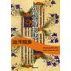 幻想博物誌（河出書房新社） [電子書籍]