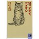 帰ってきたアブサン(河出文庫―文芸コレクション) （河出書房新社） [電子書籍]