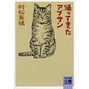 帰ってきたアブサン(河出文庫―文芸コレクション) （河出書房新社） [電子書籍]