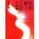 笙野頼子三冠小説集(河出文庫) （河出書房新社） [電子書籍]
