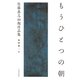 もうひとつの朝―佐藤泰志初期作品集 （河出書房新社） [電子書籍]