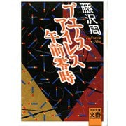 ブエノスアイレス午前零時(河出文庫―文芸コレクション) （河出書房新社） [電子書籍]