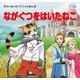 ながぐつをはいたねこ(かぞくでかわいいかわでの絵本 せかいめいさくアニメえほん 4) （河出書房新社） [電子書籍]