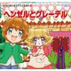 ヘンゼルとグレーテル(かぞくでかわいいかわでの絵本 せかいめいさくアニメえほん 10) （河出書房新社） [電子書籍]