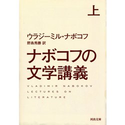 ウラジーミル・ナボコフ　ナボコフ 全短篇　帯付き　状態良好　ロシア文学 ウラジーミル・ナボコフ ナボコフ 全短篇 帯付き 状態良好