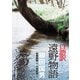 口語訳 遠野物語(河出文庫) （河出書房新社） [電子書籍]