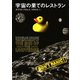宇宙の果てのレストラン(河出文庫) （河出書房新社） [電子書籍]
