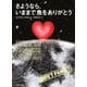 さようなら、いままで魚をありがとう(河出文庫) （河出書房新社） [電子書籍]