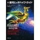 新 銀河ヒッチハイク・ガイド〈上〉(河出文庫) （河出書房新社） [電子書籍]