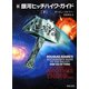 新 銀河ヒッチハイク・ガイド〈下〉(河出文庫) （河出書房新社） [電子書籍]