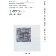 千のプラトー 中-資本主義と分裂症(河出文庫 ト 6-12) （河出書房新社） [電子書籍]