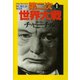 第二次世界大戦〈1〉 新装版 (河出文庫) （河出書房新社） [電子書籍]