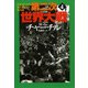 第二次世界大戦〈4〉 新装版 (河出文庫) （河出書房新社） [電子書籍]