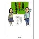 言葉の誕生を科学する(河出文庫) （河出書房新社） [電子書籍]