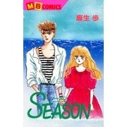 SEASON（実業之日本社） [電子書籍]