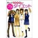 お手軽ドリンク大公開！女の子1000人のプチ・ダイエット(ドリンク編)（チーコチーカ） [電子書籍]