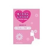 イイ女にはイイ男がつく！ 愛され美心になる方法(男の評価・結婚編)（チーコチーカ） [電子書籍]