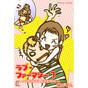 ラブ・ファーマシー7 ～伝えたいから気をつける～（チーコチーカ） [電子書籍]