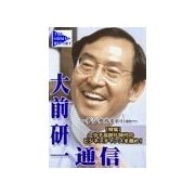 少子高齢化時代のビジネスチャンスを掴め！(大前研一通信デジタルEditon)（ジュークブックス） [電子書籍]