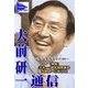 マネー・株式投資術を大前研一に学ぶ2(大前研一通信デジタルEditon)（ジュークブックス） [電子書籍]