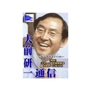 マネー・株式投資術を大前研一に学ぶ2(大前研一通信デジタルEditon)（ジュークブックス） [電子書籍]