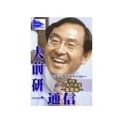 日本の真実-産業編-(大前研一通信デジタルEditon)（ジュークブックス） [電子書籍]