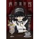 病的珈琲館（ジュークブックス） [電子書籍]