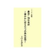 あなたの隣の怪談「幽霊物件案内2」（ミリオン出版/大洋図書） [電子書籍]