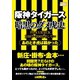 阪神タイガース 暗黒のダメ虎史（ミリオン出版/大洋図書） [電子書籍]