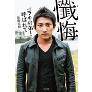 懺悔（ミリオン出版/大洋図書） [電子書籍]