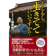 もしもし、生きてていいですか? （ワニブックス） [電子書籍]