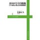ありがとう自衛隊―ヒゲの隊長が綴る日本再興奮闘記(ワニブックスPLUS新書) （ワニブックス） [電子書籍]
