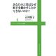 あなたの言葉はなぜ相手を動かすことができないのか?(ワニブックスPLUS新書) （ワニブックス） [電子書籍]