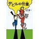 デビルの仕業 （幻冬舎ルネッサンス） [電子書籍]