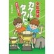 少年探偵カケルとタクト〈2〉消えた優勝カップ （幻冬舎ルネッサンス） [電子書籍]
