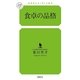 食卓の品格(幻冬舎ルネッサンス新書) （幻冬舎ルネッサンス） [電子書籍]