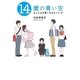 14歳の青い空-もっと心が強くなるヒント57 （幻冬舎ルネッサンス） [電子書籍]
