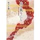 花と散りにし―保元の乱を詠む （幻冬舎ルネッサンス） [電子書籍]