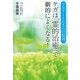 アスリートたちへの伝言 ケガは「霊的治癒」で劇的によくなる！ （幻冬舎ルネッサンス） [電子書籍]