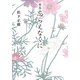 歌集 忘らえなくに （幻冬舎ルネッサンス） [電子書籍]