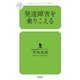 発達障害を乗りこえる(幻冬舎ルネッサンス新書) （幻冬舎ルネッサンス） [電子書籍]