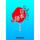 なぜなに日本語2 2010～11年秋冬編（読売新聞） [電子書籍]