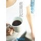 中谷彰宏の恋愛小説2 恋愛日記（読売新聞） [電子書籍]