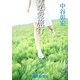 中谷彰宏の恋愛小説3 恋愛旅行（読売新聞） [電子書籍]