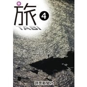 旅 TABI 4（読売新聞） [電子書籍]