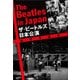 ザ・ビートルズ日本公演 秘蔵写真集（読売新聞） [電子書籍]