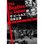 ザ・ビートルズ日本公演 秘蔵写真集（読売新聞） [電子書籍]